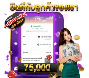 ยอดถอนลูกค้าที่เล่นแตกbetflik